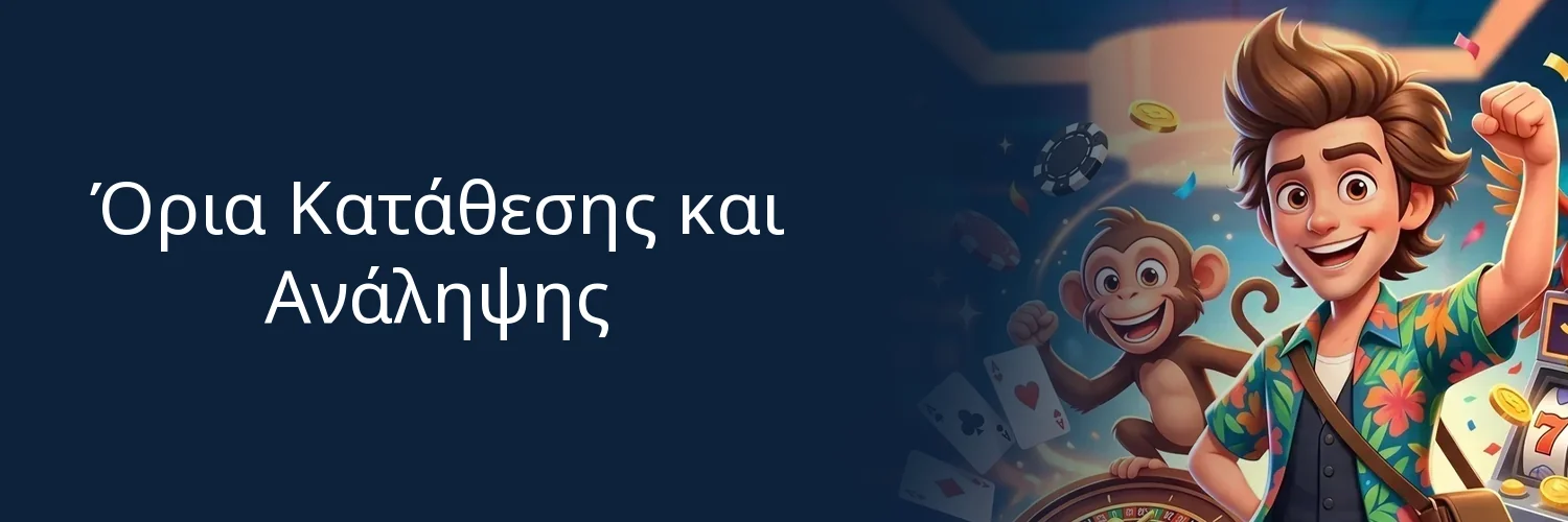 Όρια Κατάθεσης και Ανάληψης Όρια Κατάθεσης και Ανάληψης
